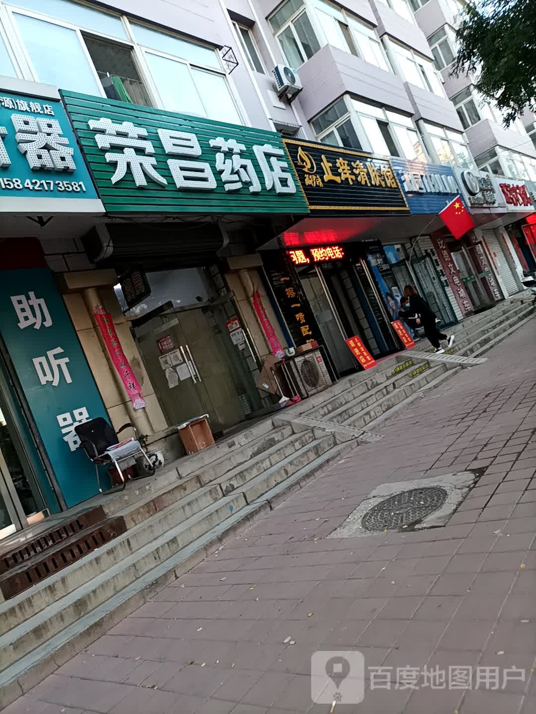 荣昌药店(南大街)