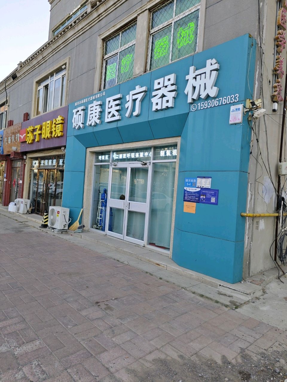 廊坊市硕康医疗器械有限公司(银河南路店)