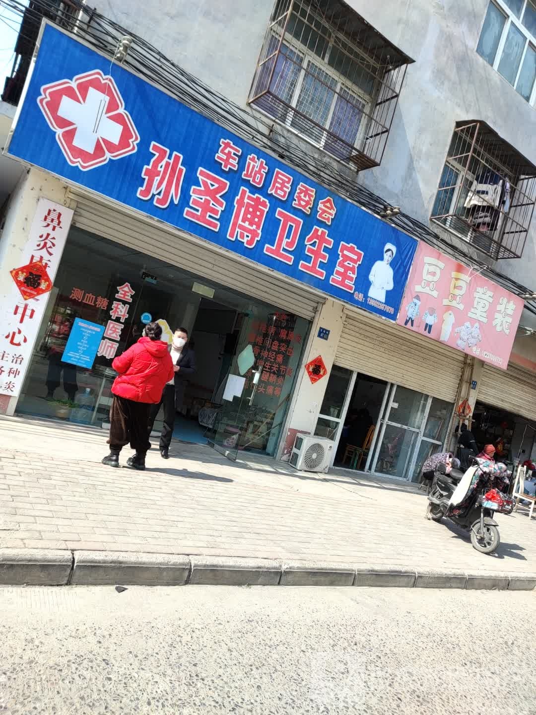 永城市豆豆童装(站南路店)