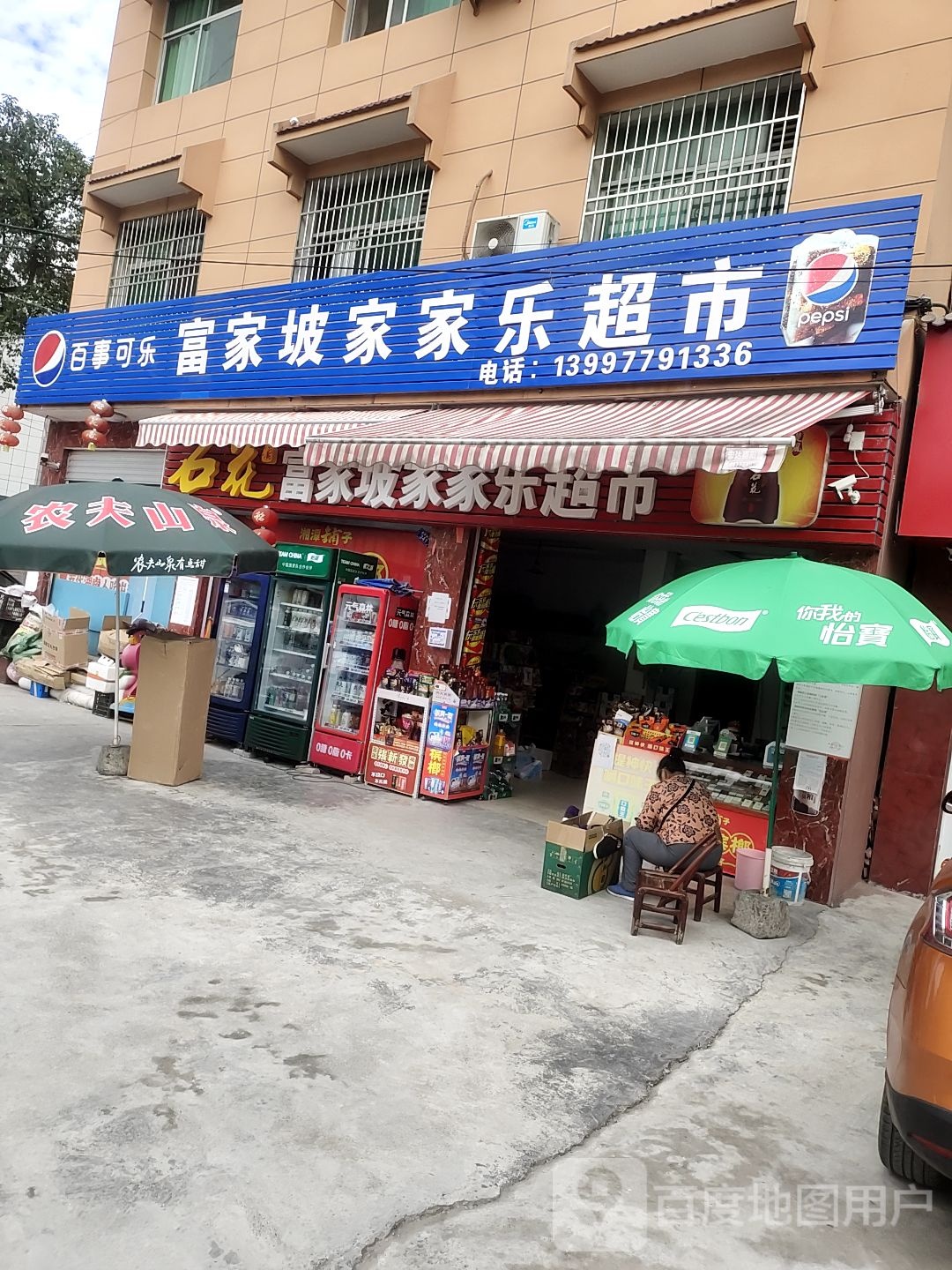 富家坡家家乐超市(金山大道店)