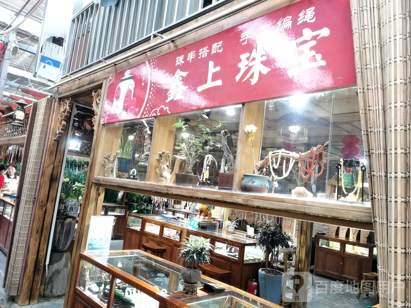 鑫上珠宝