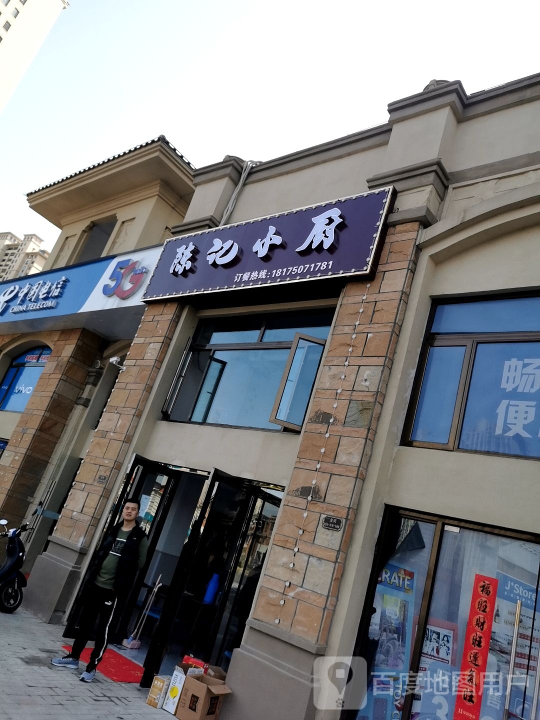 陈记小厨(三里街路店)