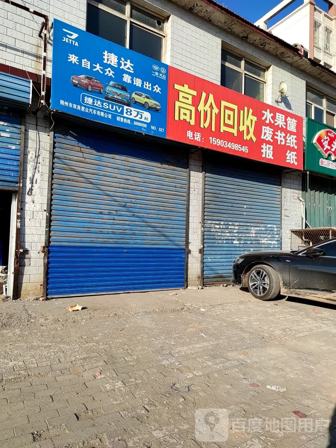 高价回收水果筐废书纸