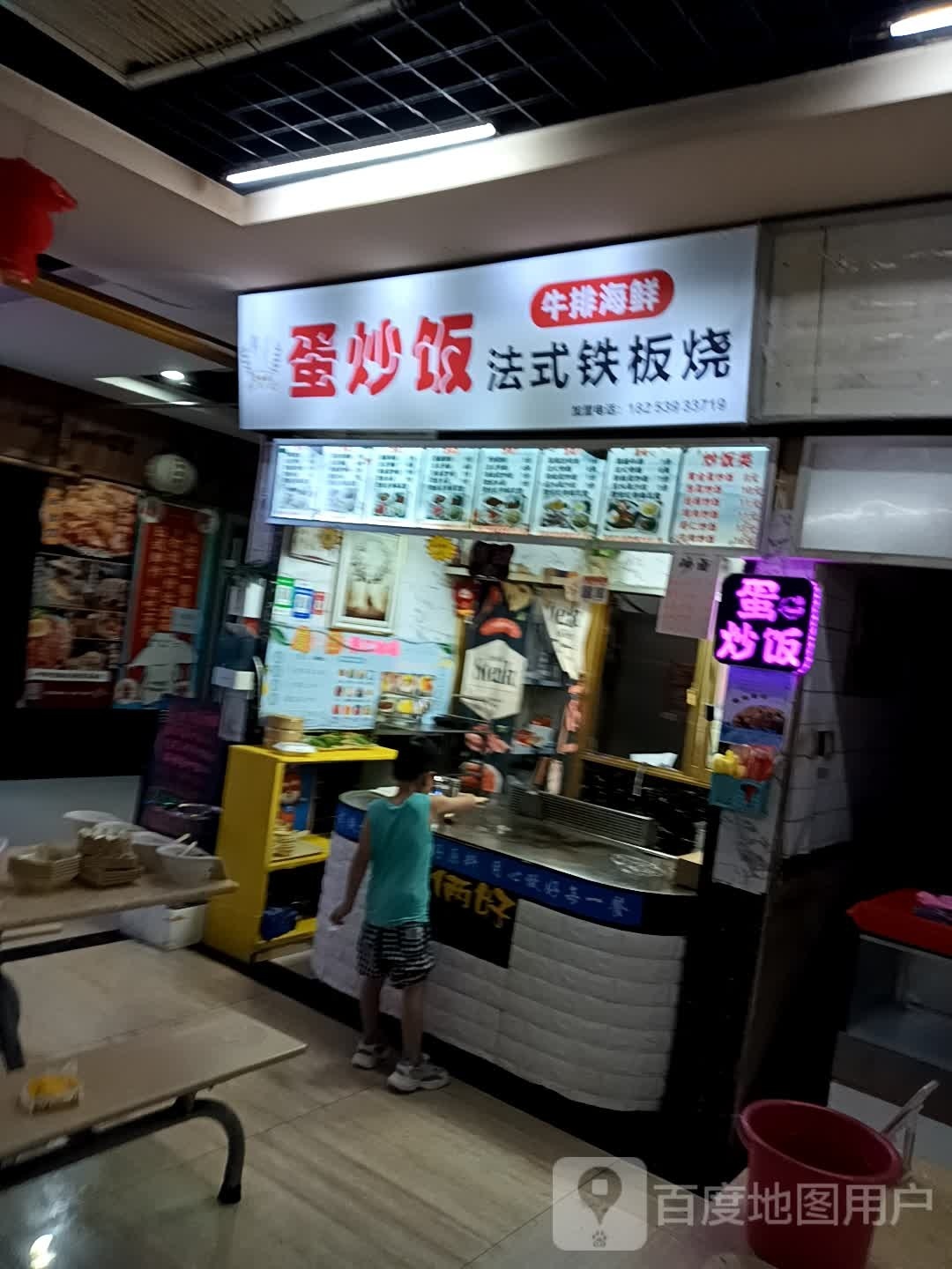 蛋炒法式铁板烧(大学城店)