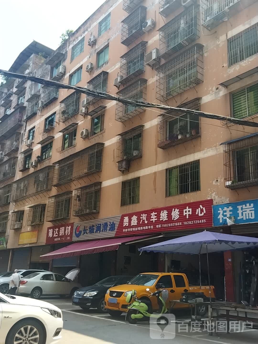 勇鑫汽车维修中心