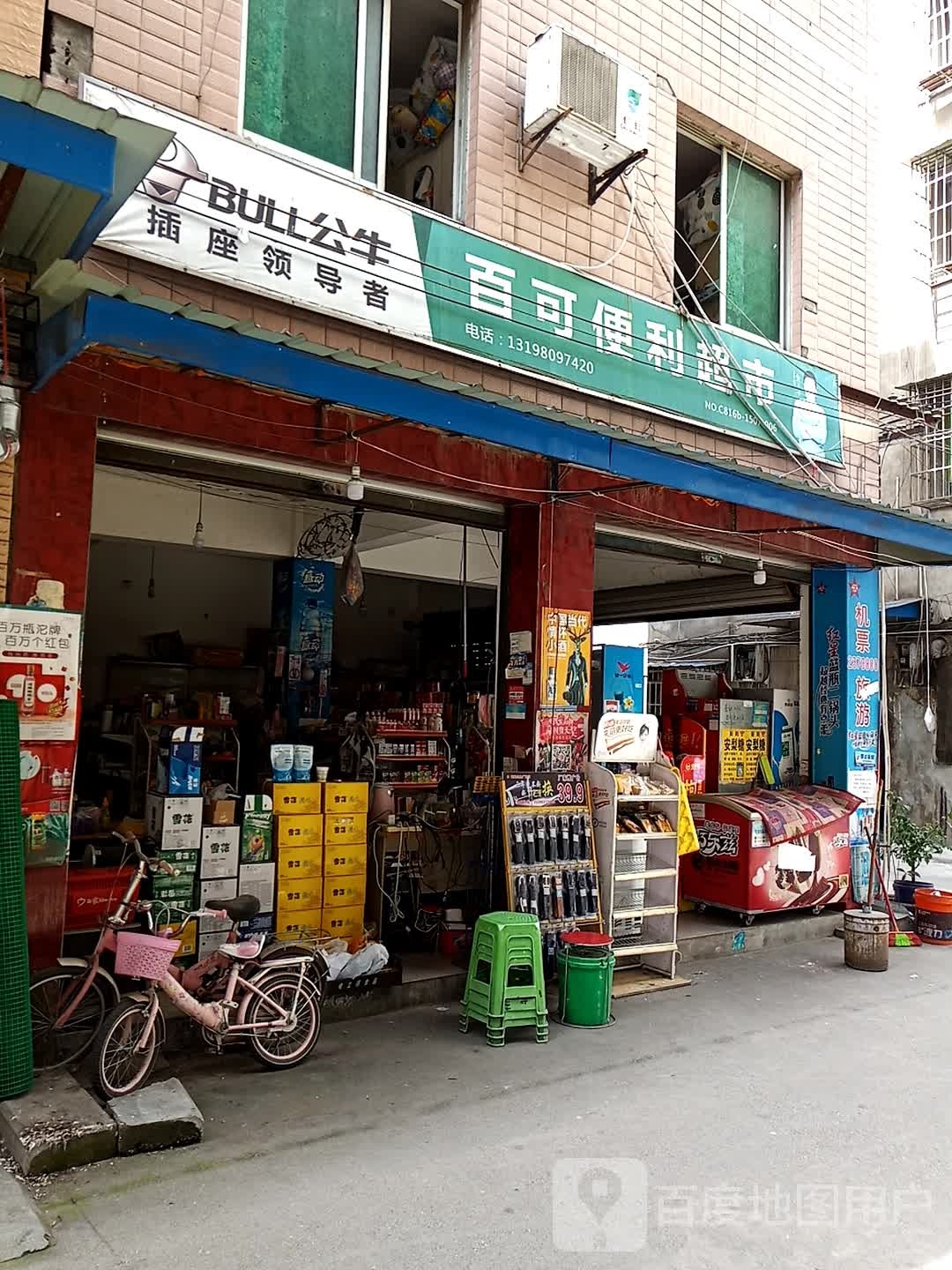百可便利超市(圣水四社店)