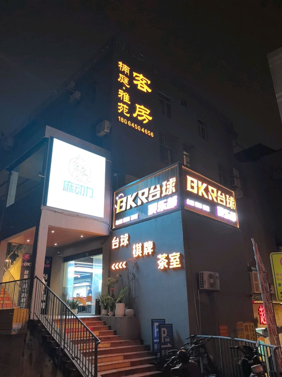 BK只台球