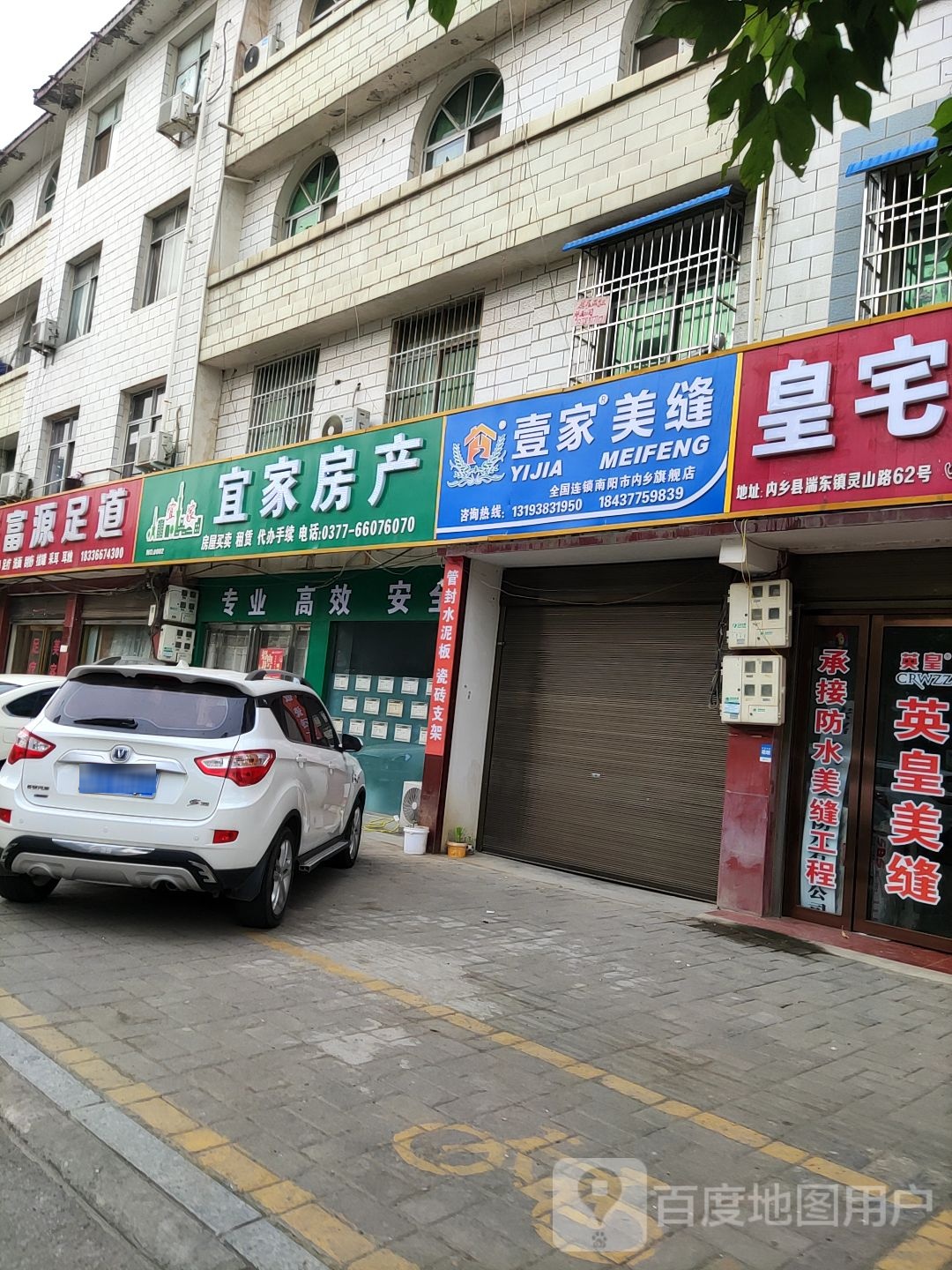 内乡县壹家美缝(灵山路店)