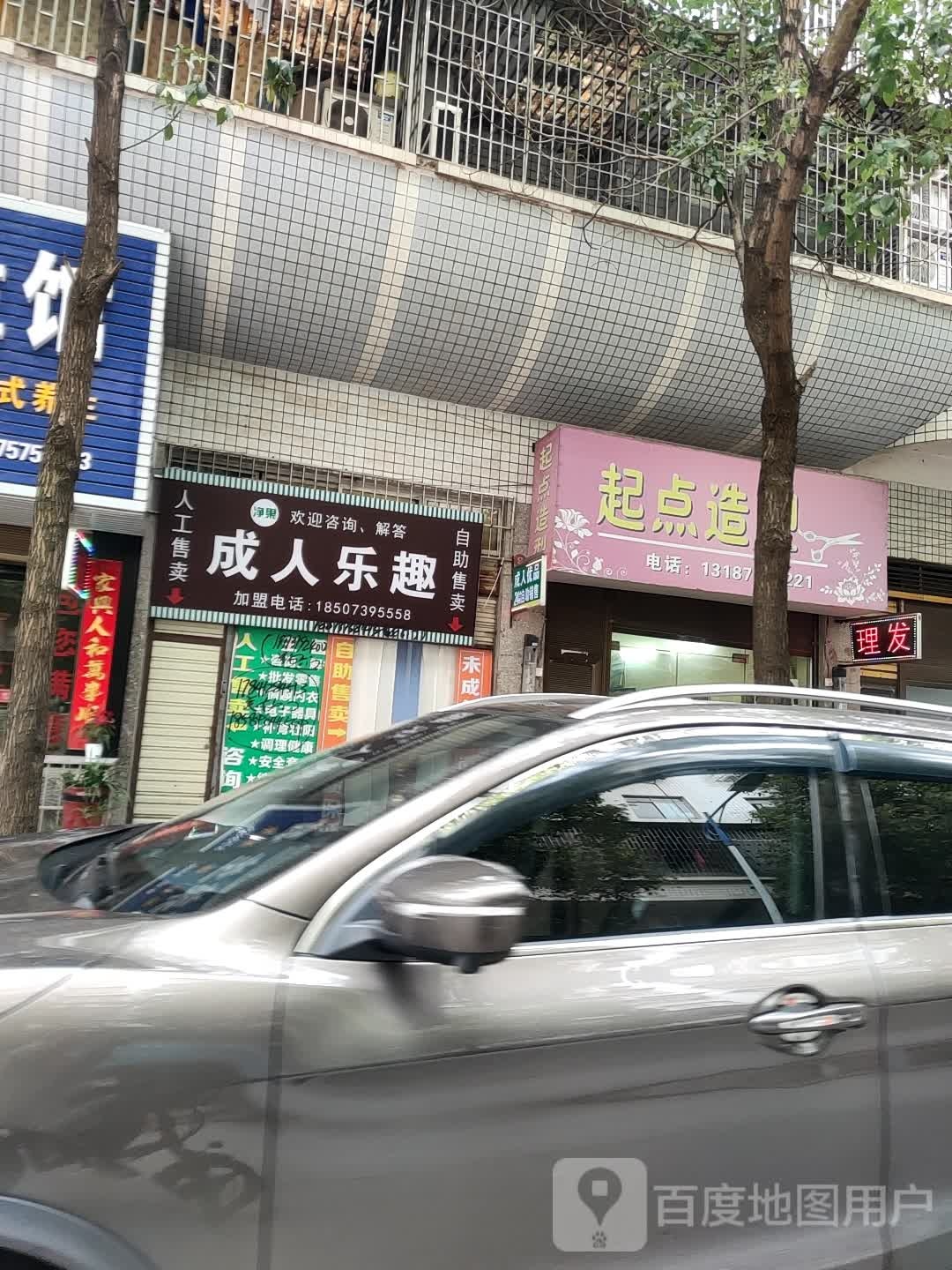 起点造型(客村路店)