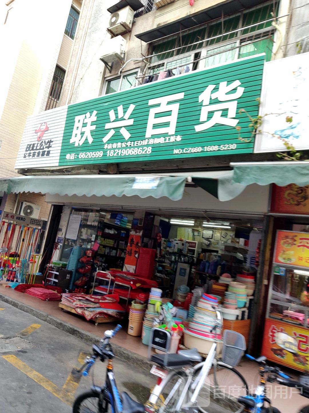 联兴百货(铜钱山路店)