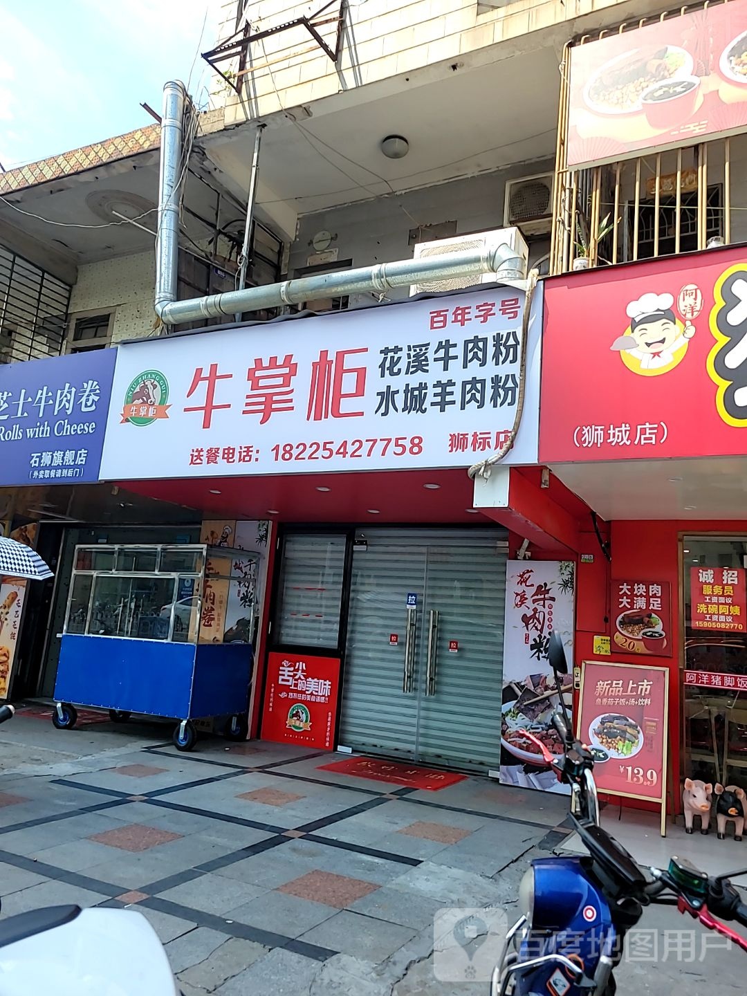 牛掌柜石标店(狮城国际广场店)