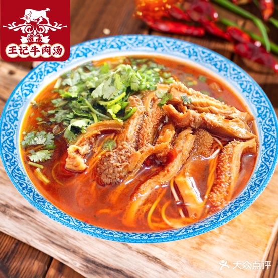 王记海南牛肉汤(八佰伴总店)
