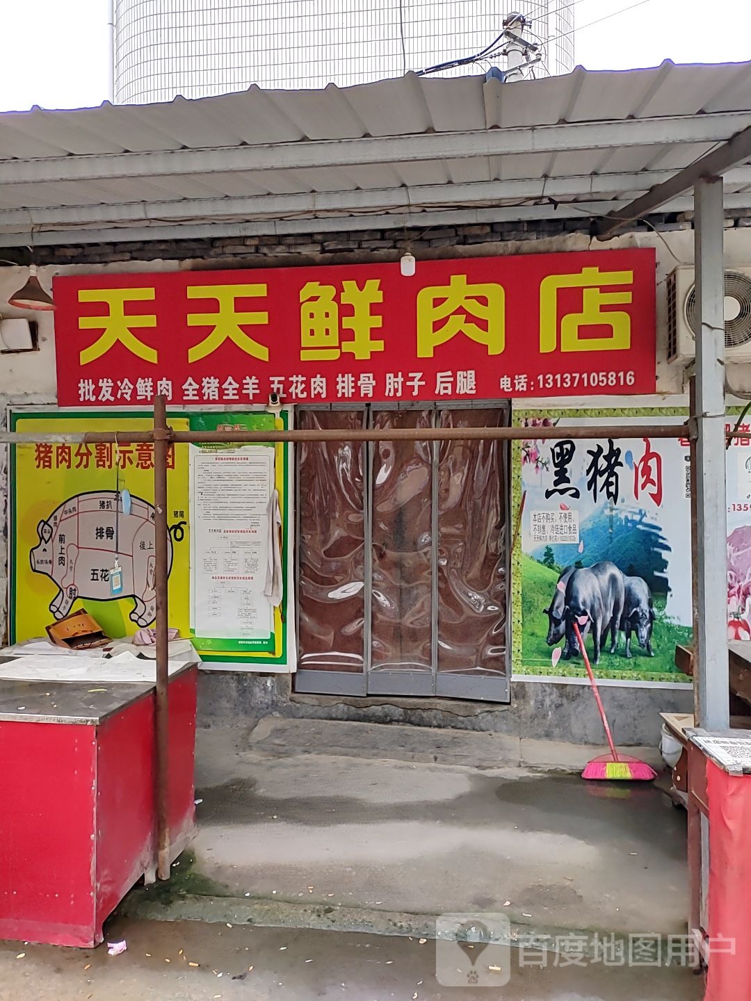 新密市苟堂镇冷鲜肉批发(岐黄路店)