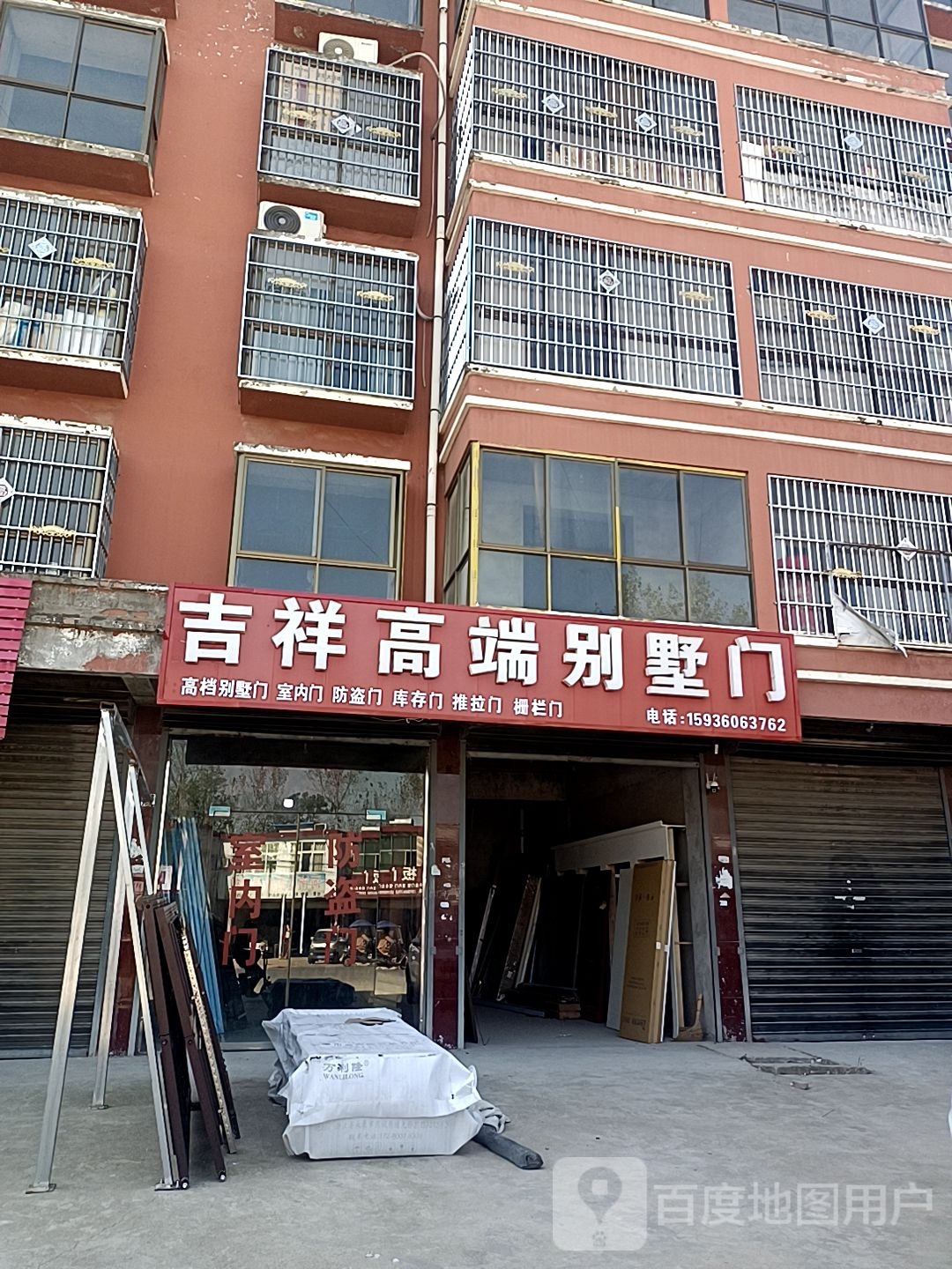 沈丘县周营镇周营吉祥高端别墅门(平安大道西段店)