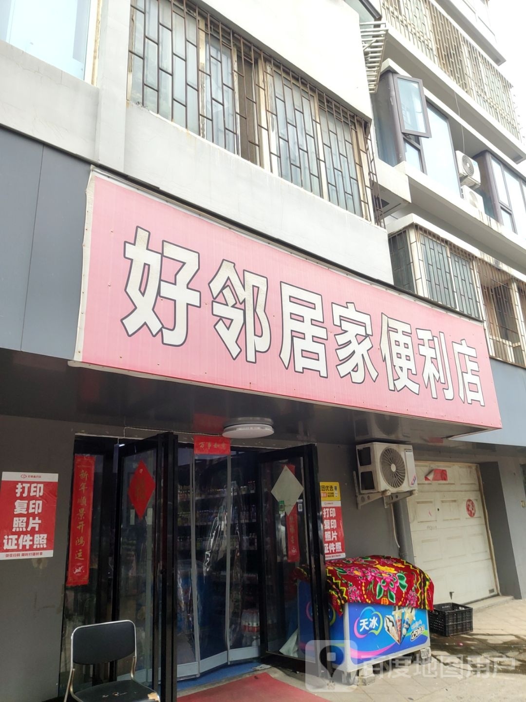 万家福便利店(红云路店)