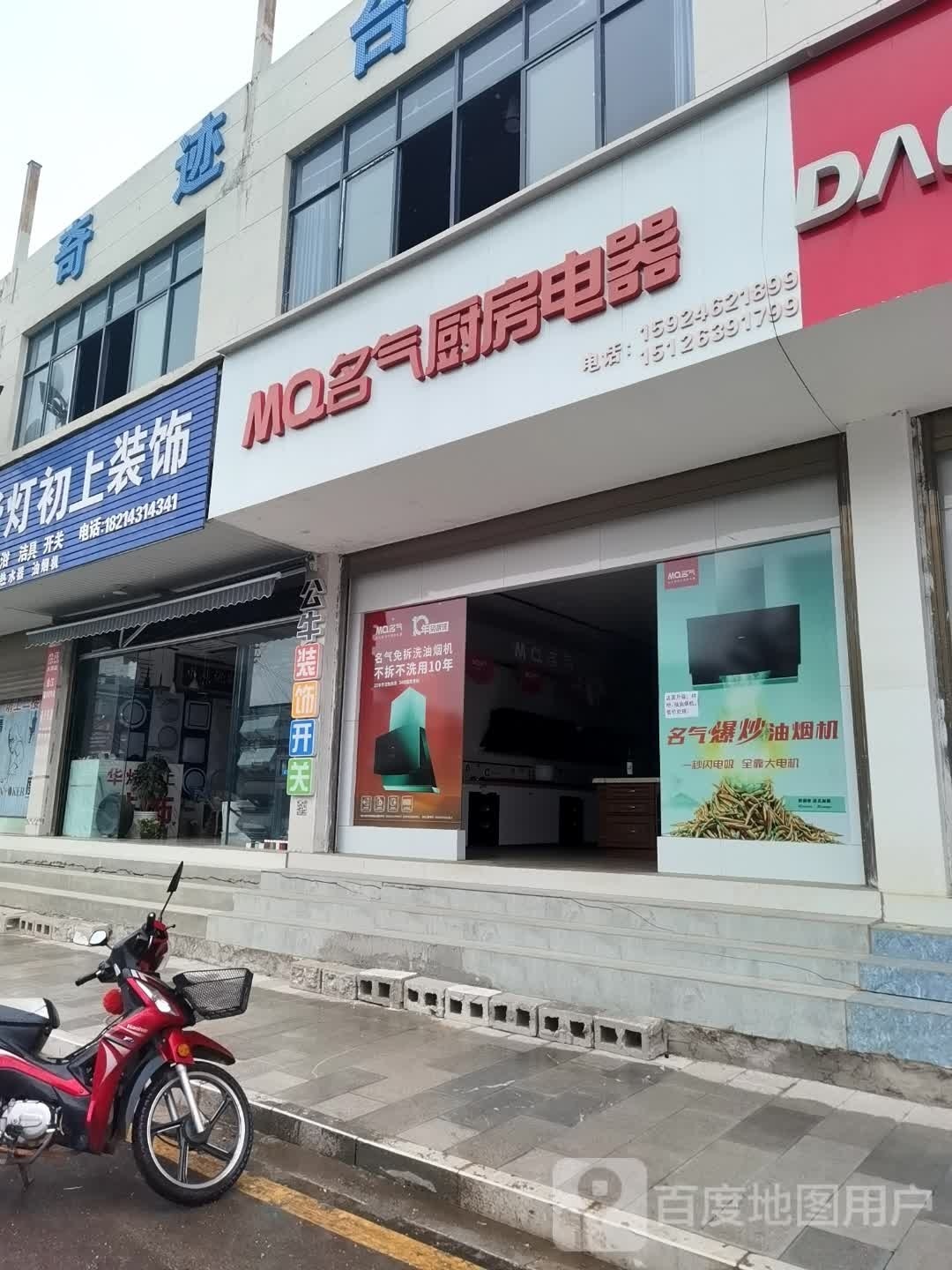 赢口名气厨房家店