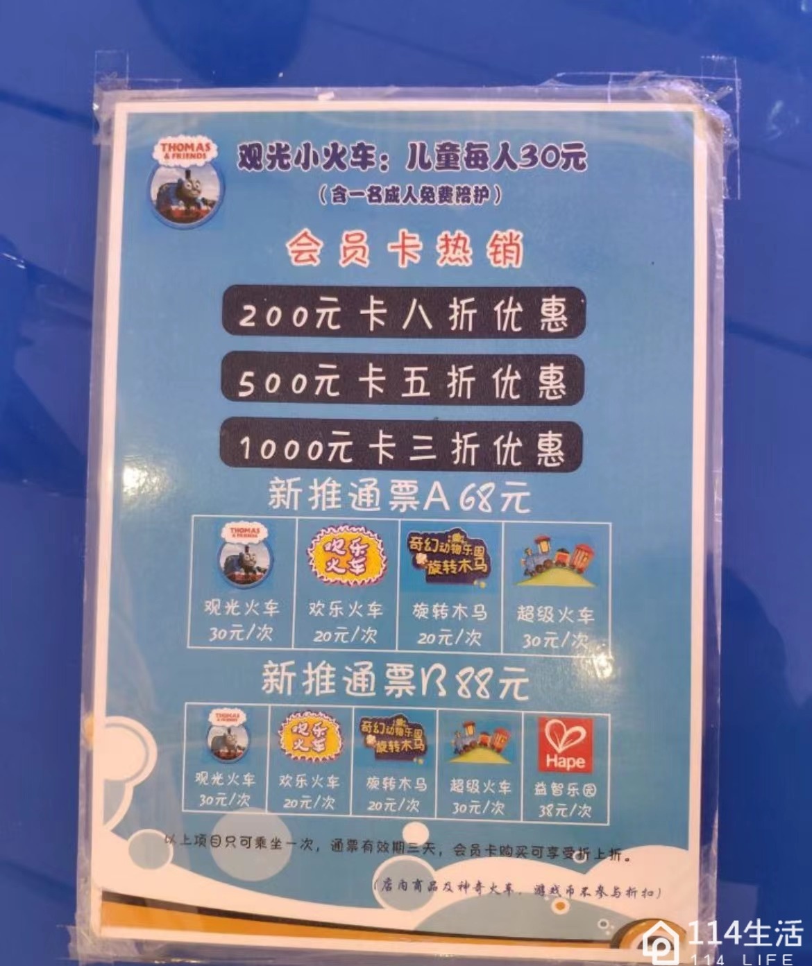 托马斯儿童公园(阳光天地店)