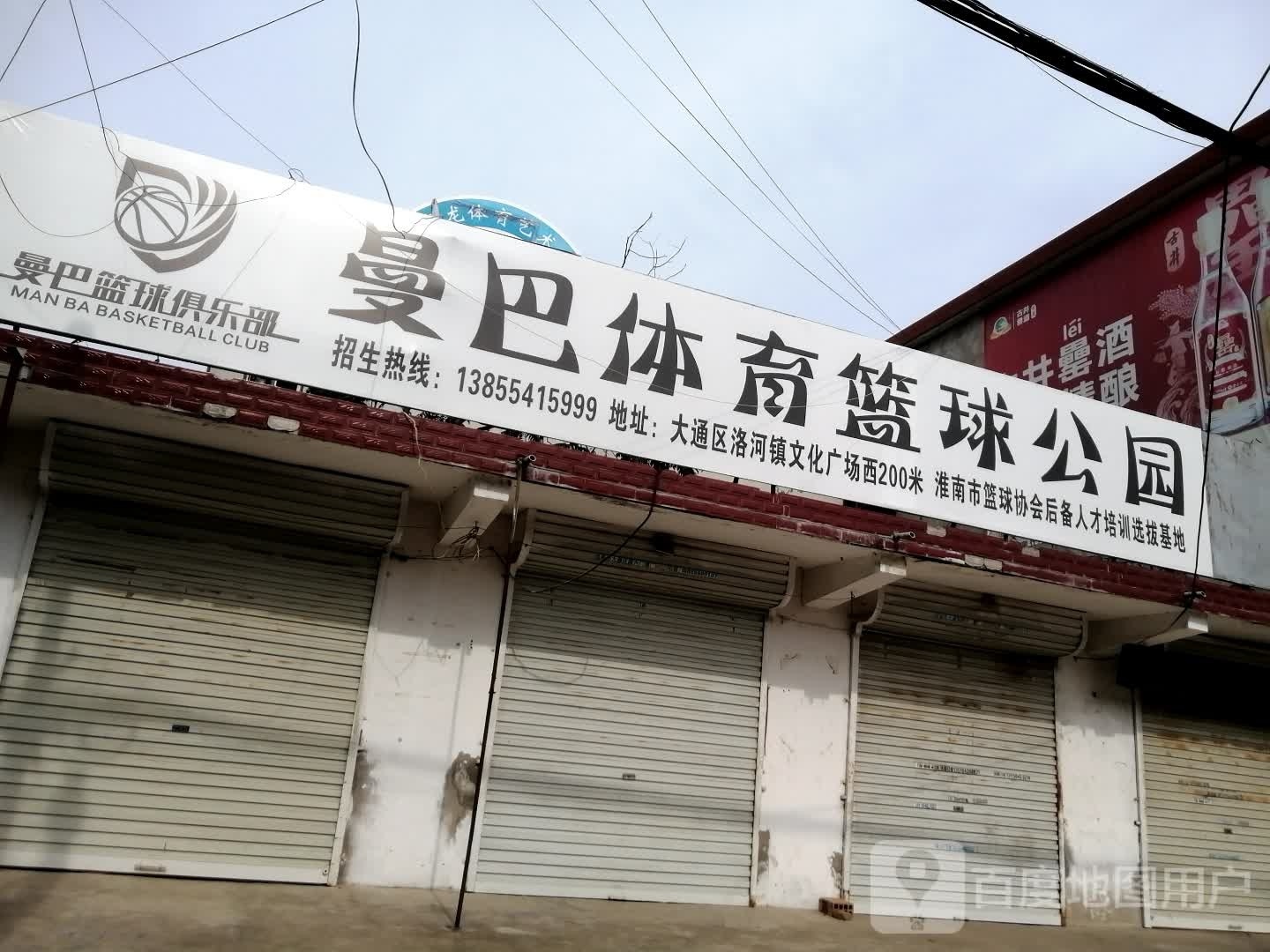 曼巴体育篮球公园