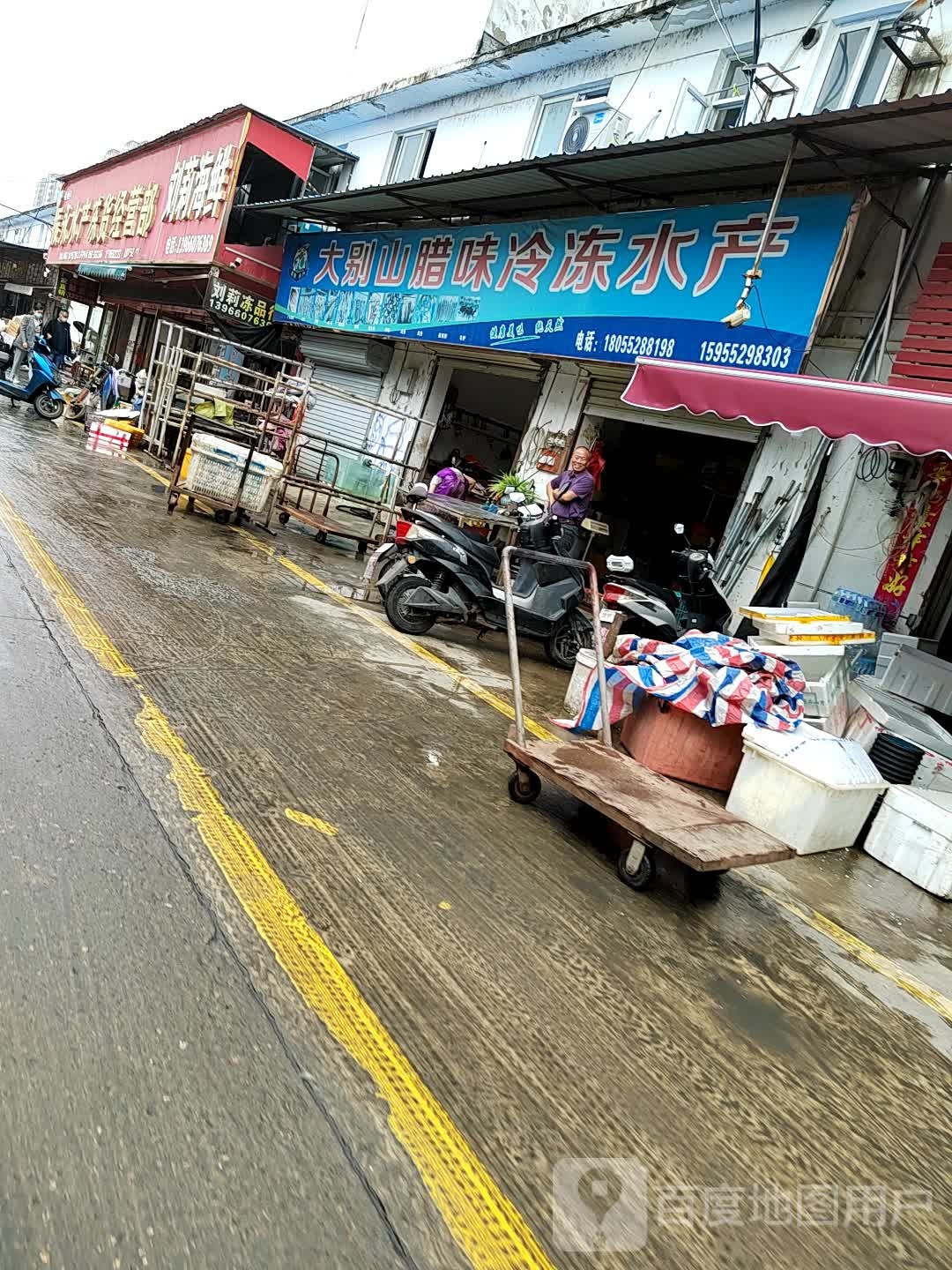 大别山腊味冷冻水产