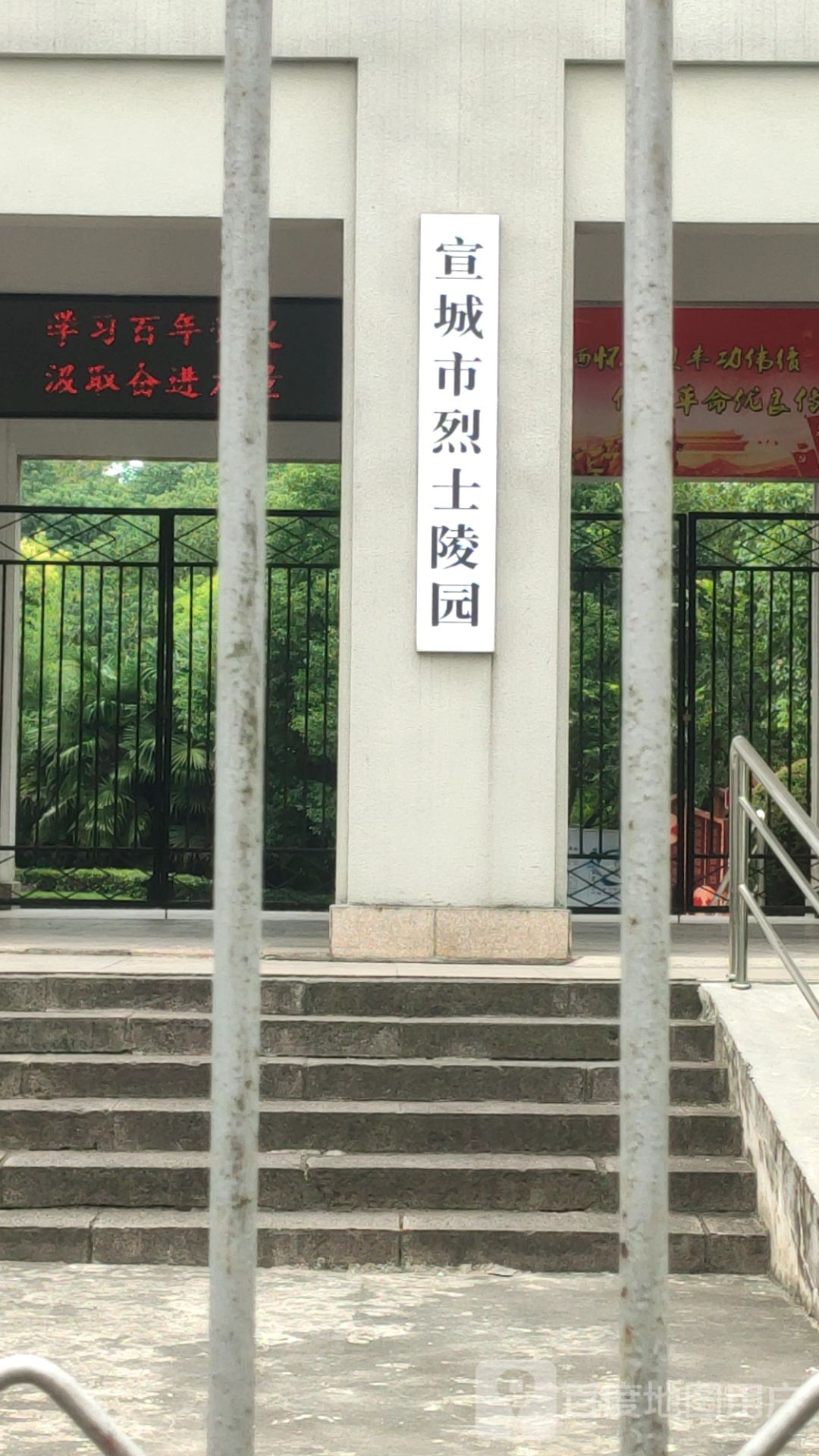 宣城烈士陵园