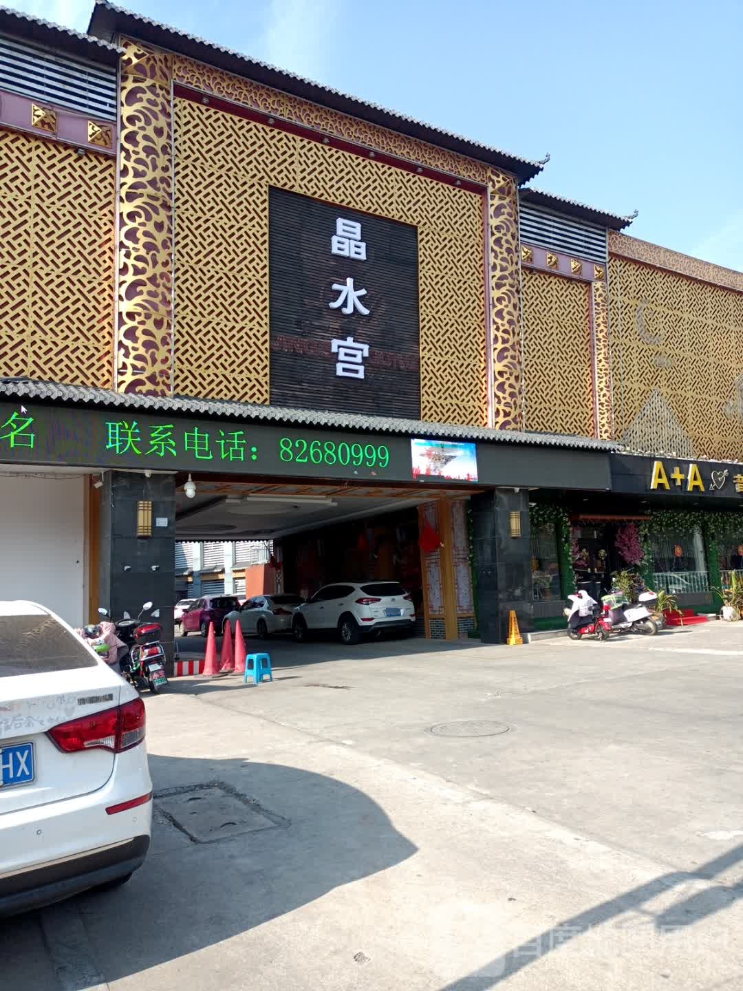 金水宫