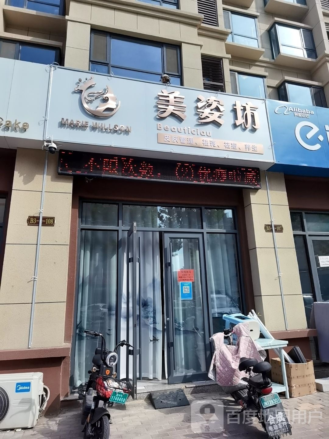 美姿坊(嘉祥书香水岸B区店)