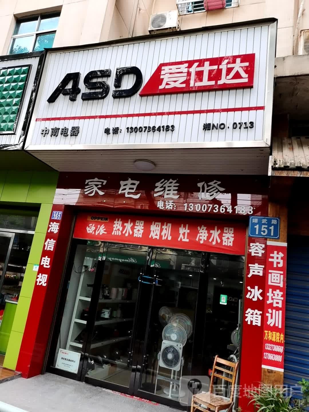 爱侍达(翊武路店)