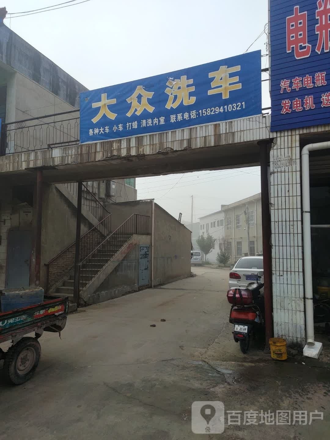 大众洗车