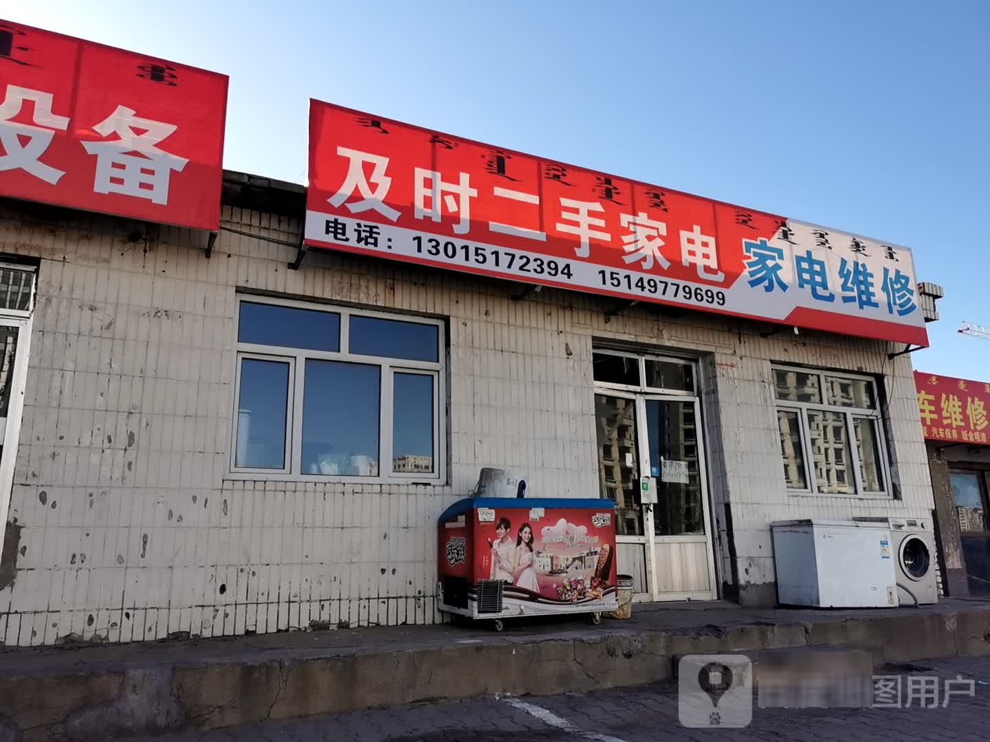 及时二手家店