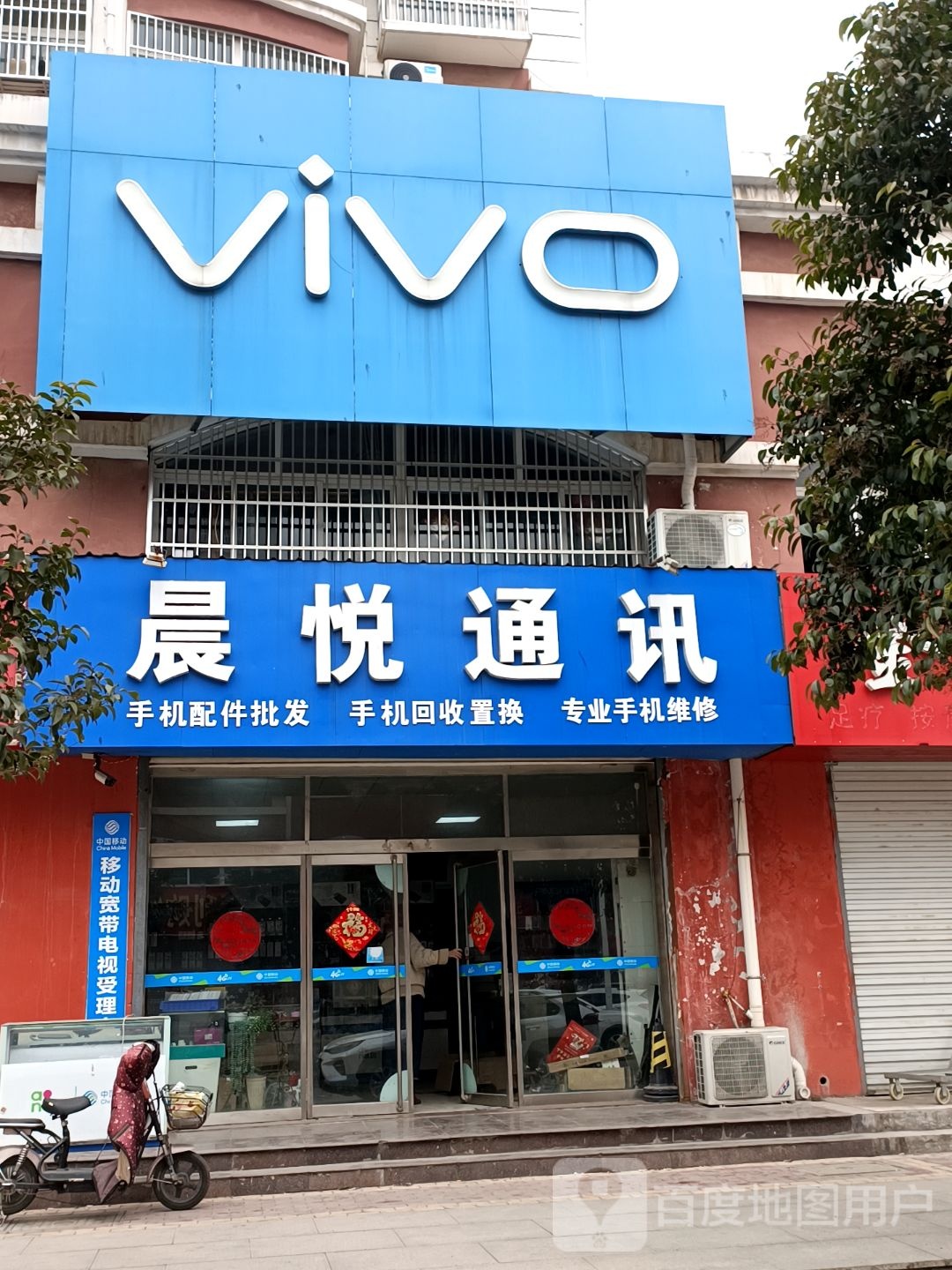 极速晨悦通讯手机快修