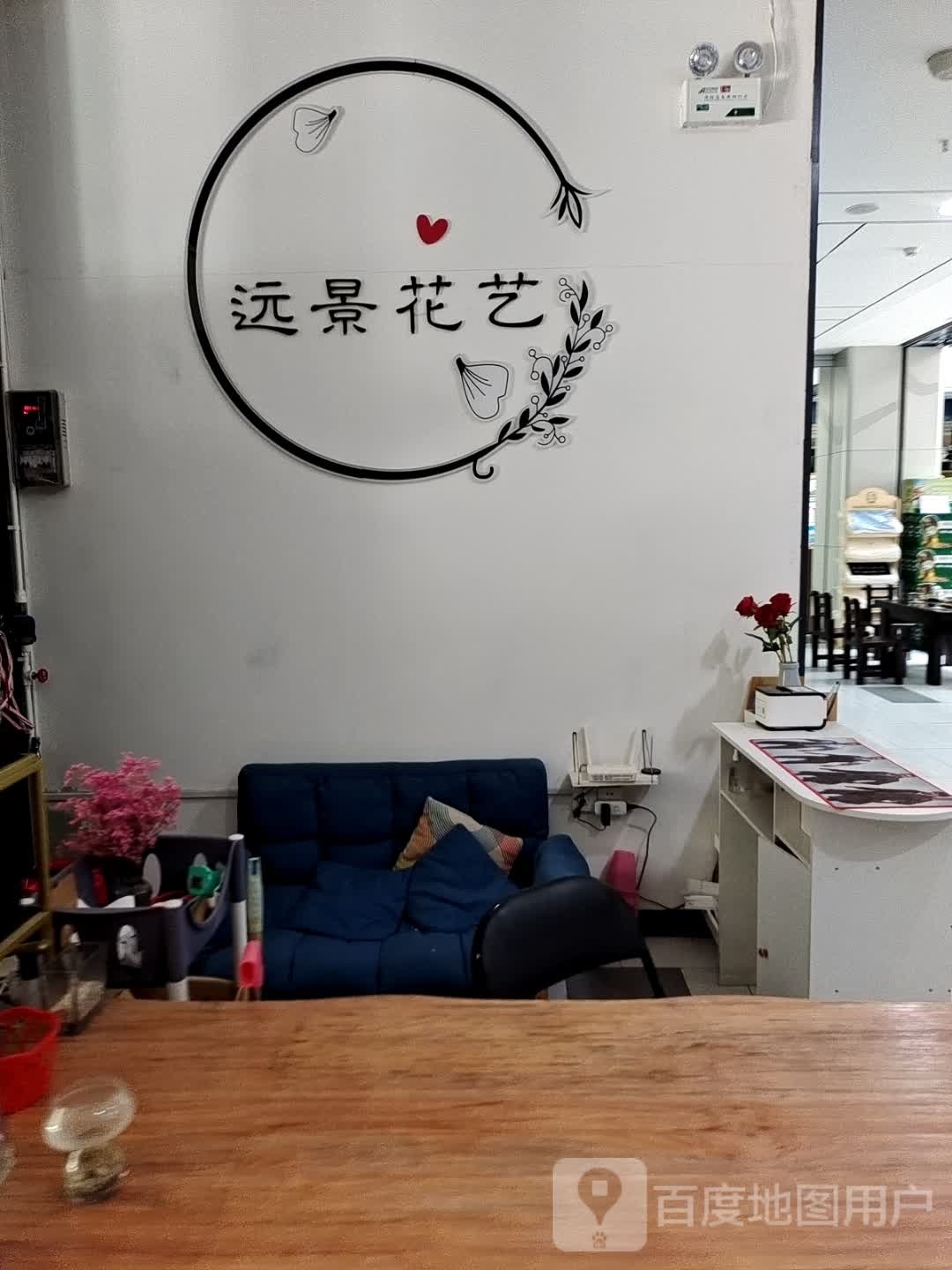 远景花艺(和城商业广场店)