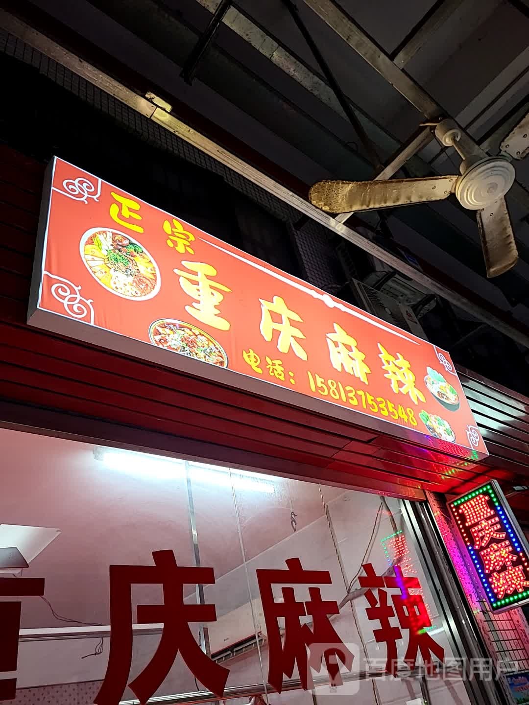 重庆麻辣(千会城店)