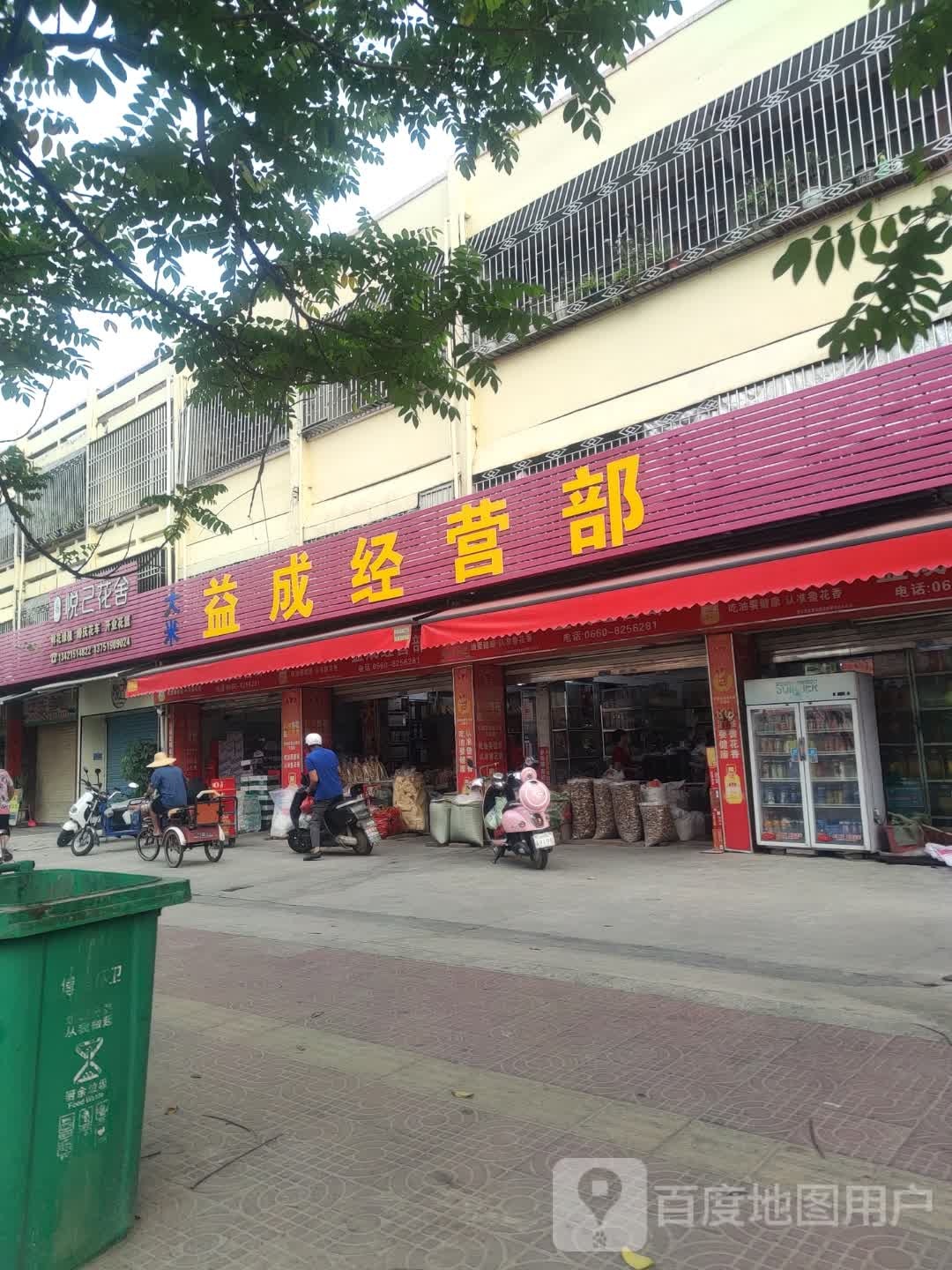 悦己花舍