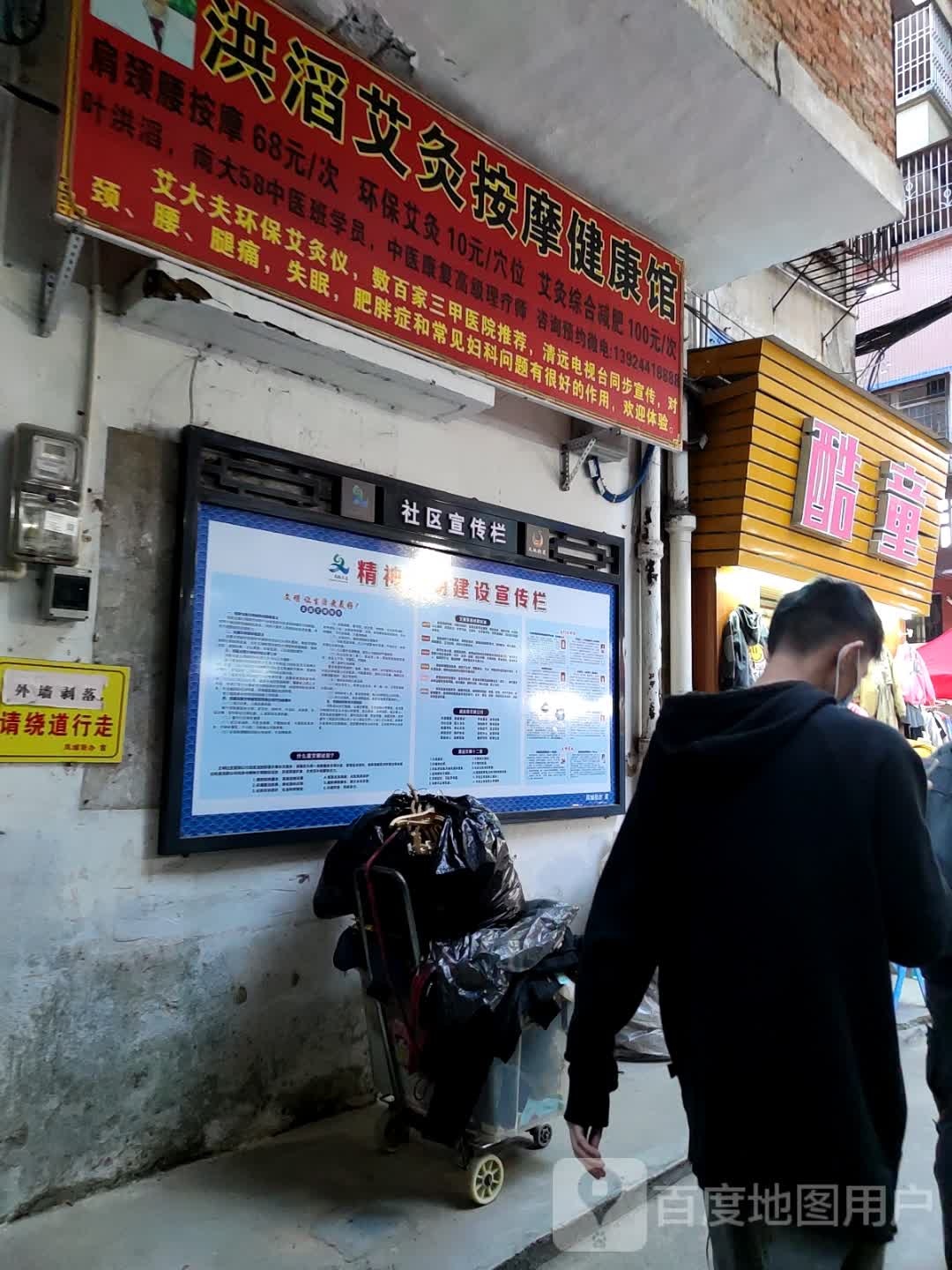 洪滔艾灸按摩健康馆