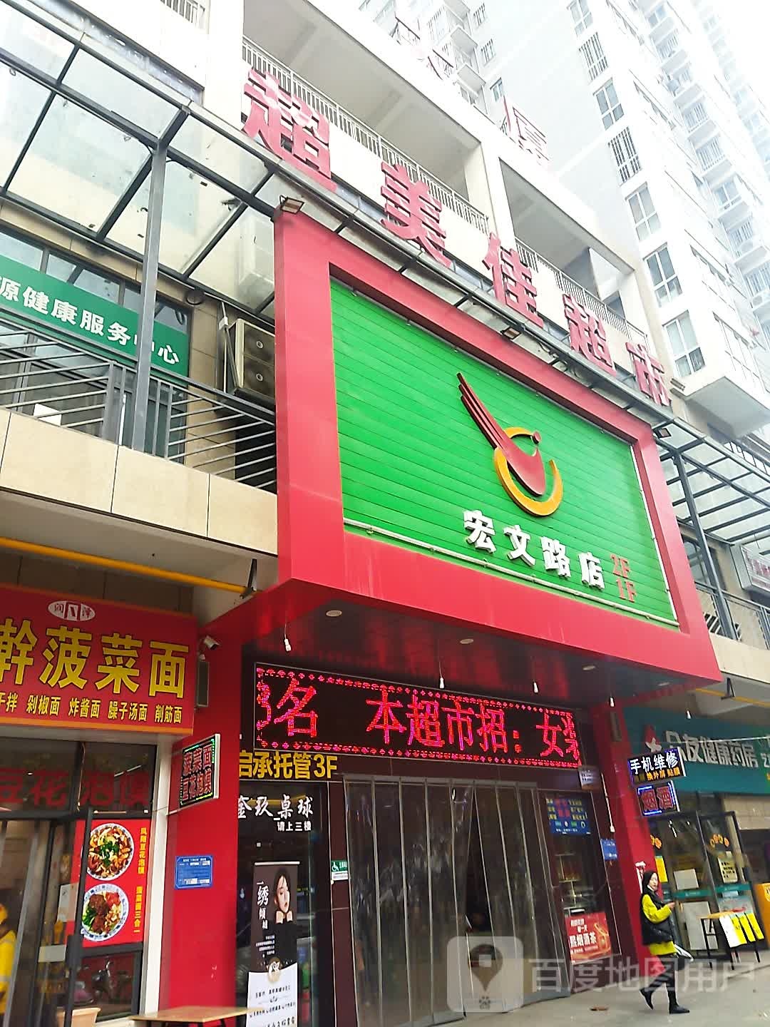 宏文路店