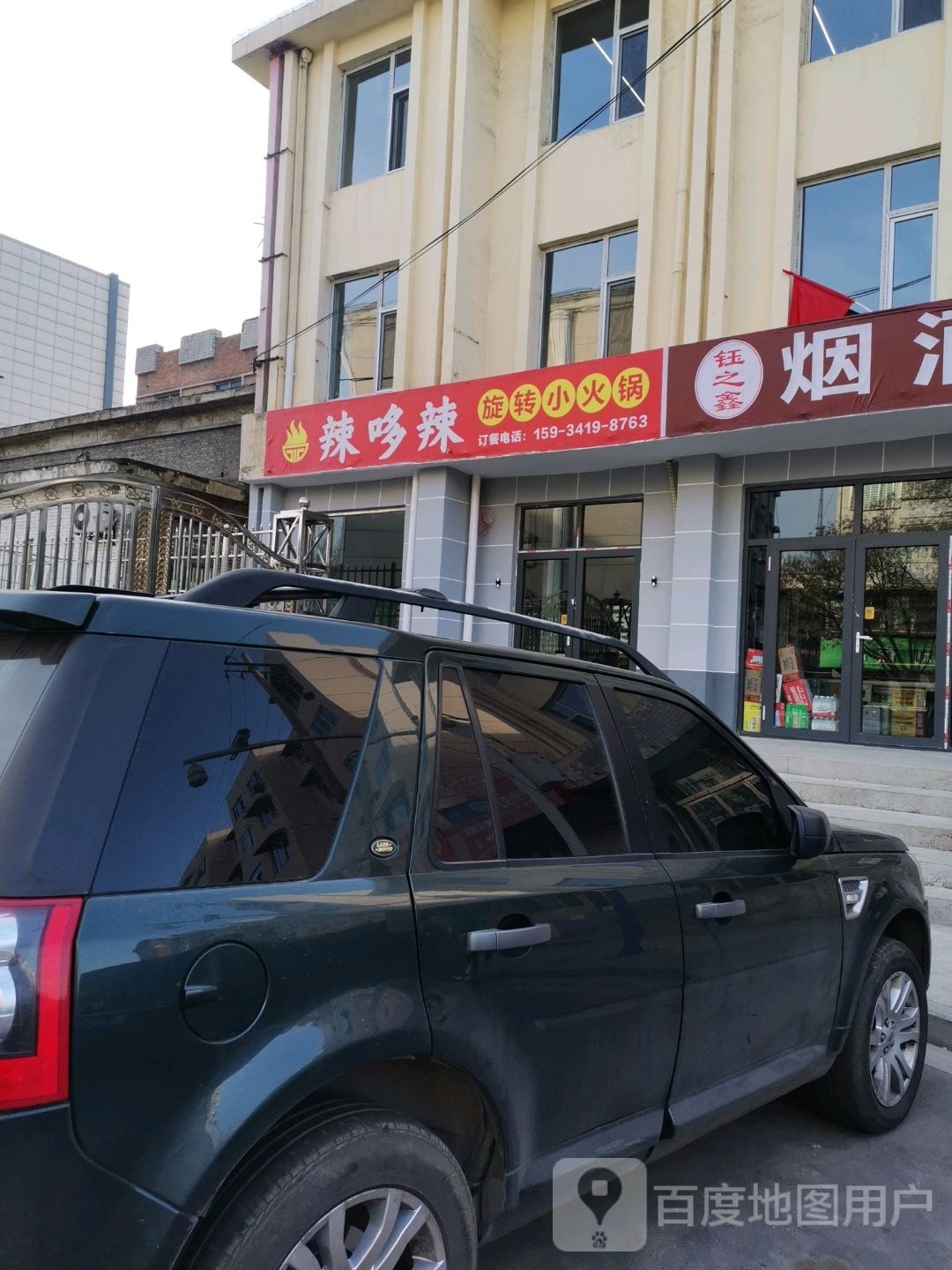 辣哆辣美味自助火锅(火车站店)