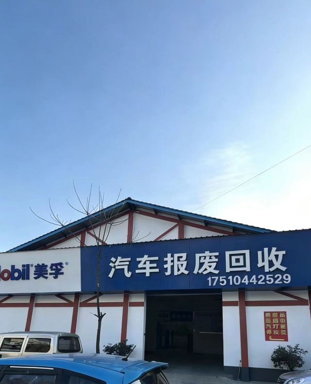 枣庄市润恒汽车拆解回收有限公司