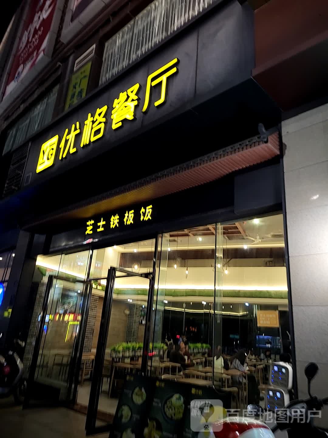 芝士铁板饭(金海购物广场店)