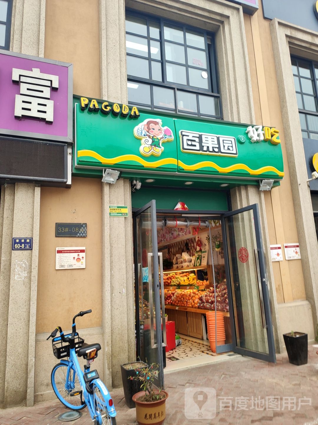 百果园(阳光嘉苑店)