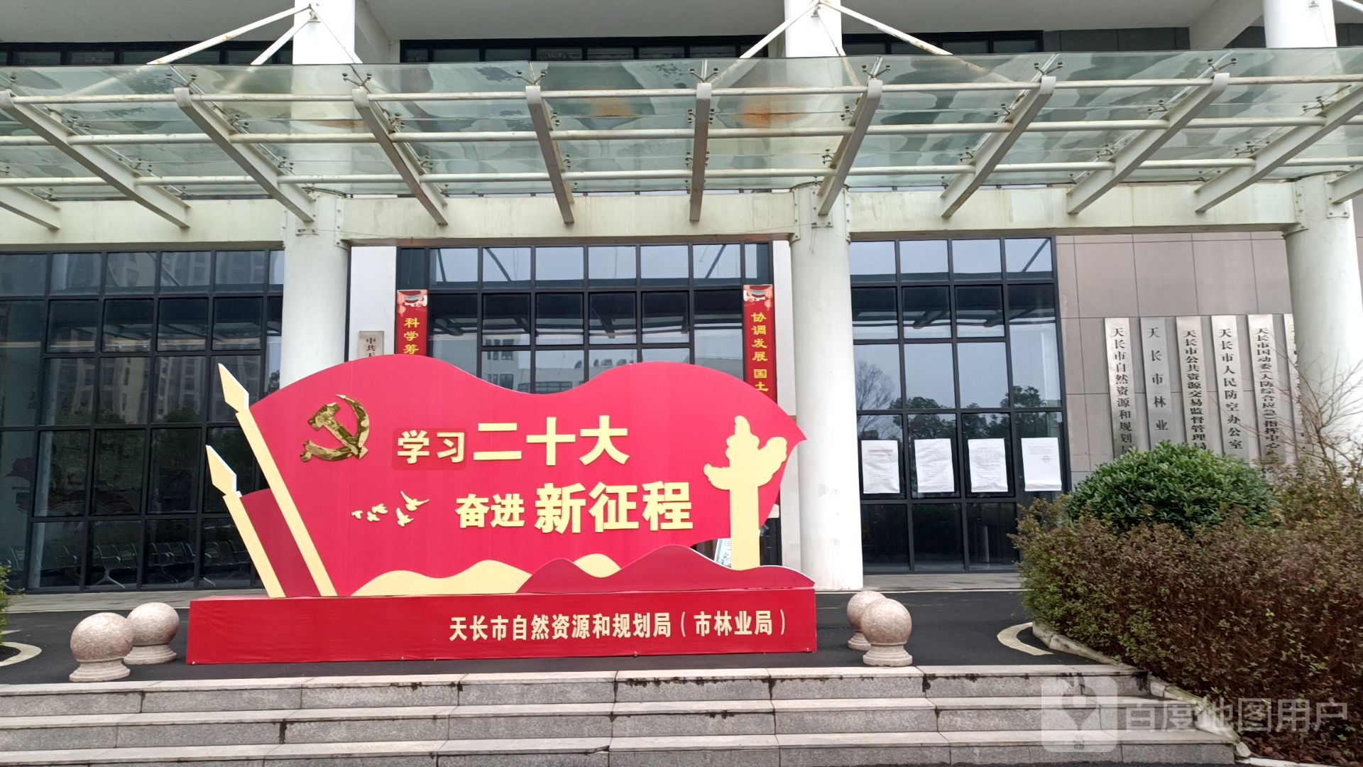 天长市自然资源和规划局