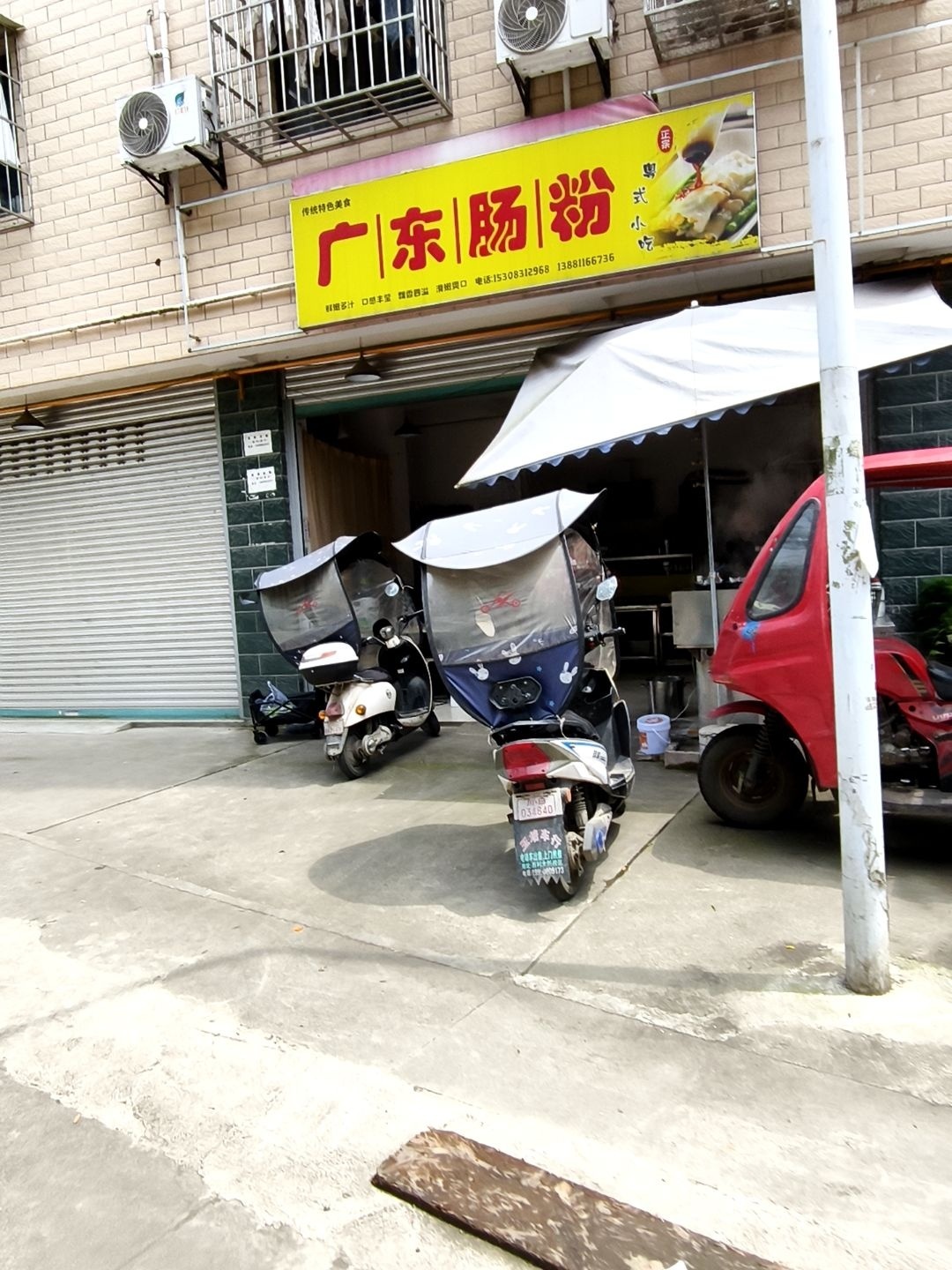 广东肠粉(新区店)