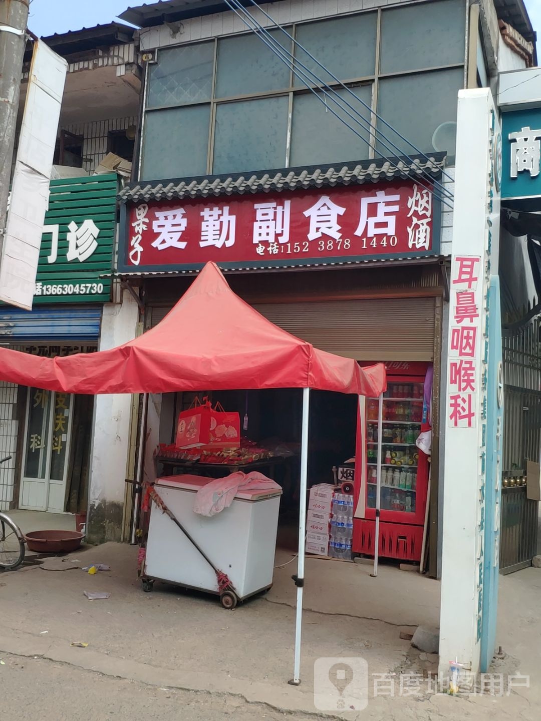 商水县平店乡爱勤副食店