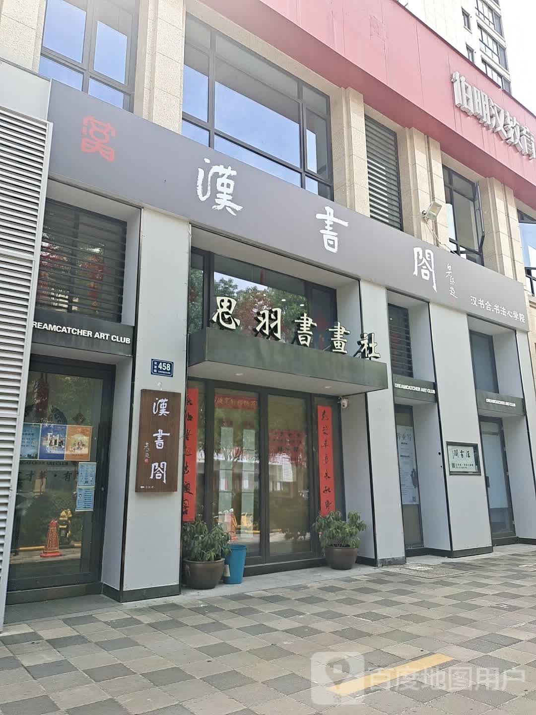 汉书阁