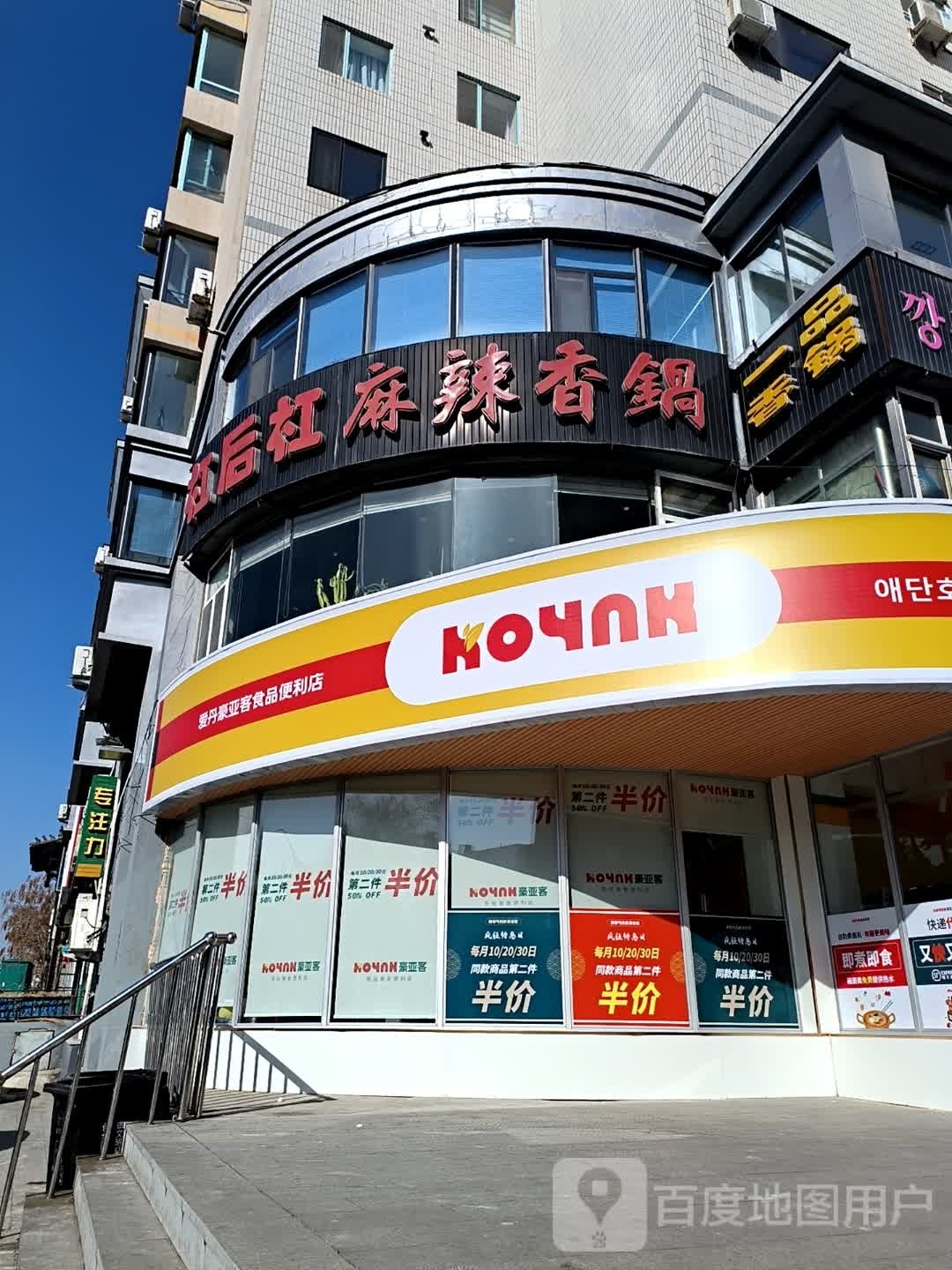 一品鲜锅