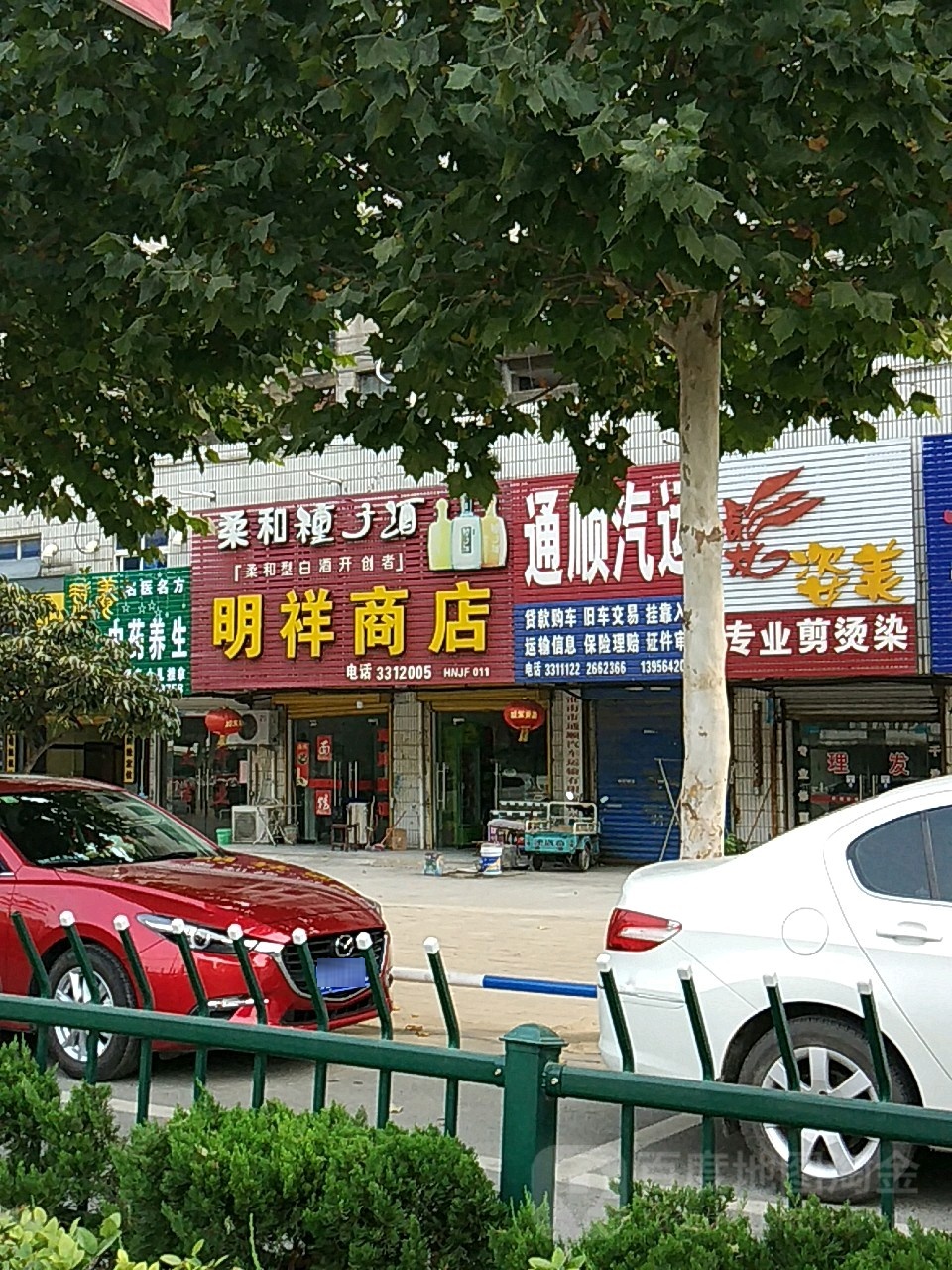 明祥商店。(建兴路店)