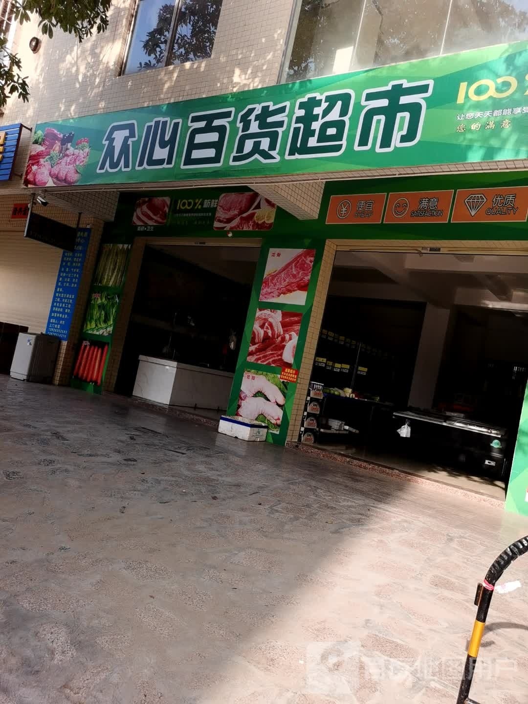 众心百货超市