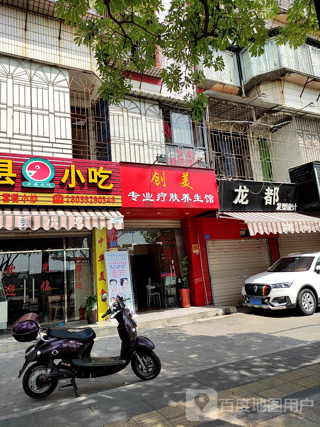 龙都发型设计(马銮公寓店)