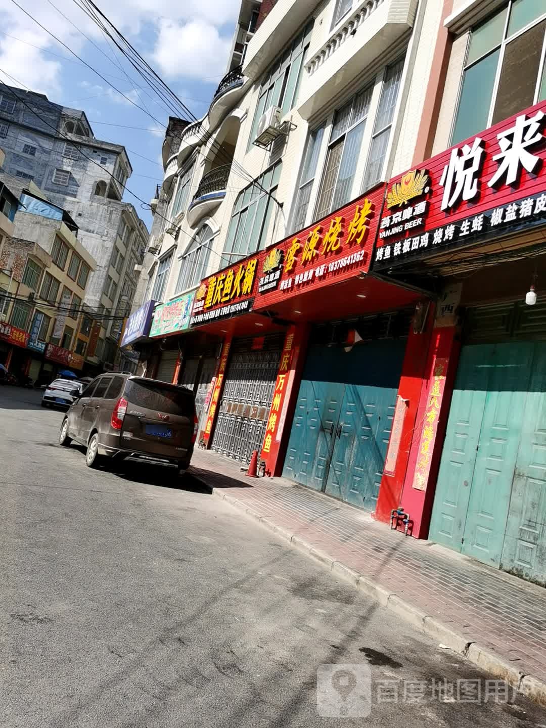 雪源烧烤