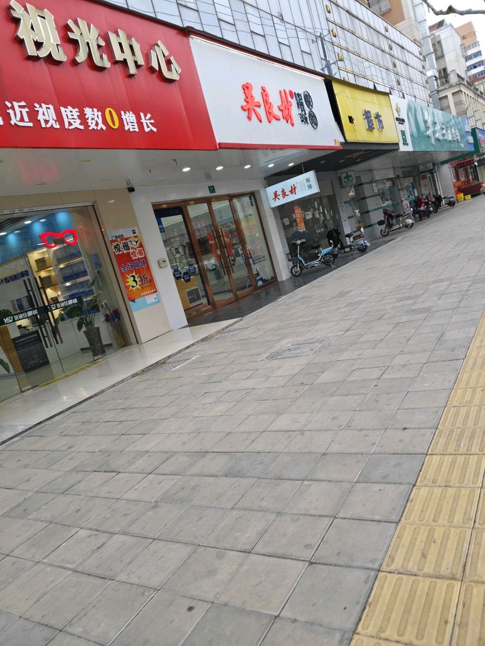 优视佳眼镜视光中心