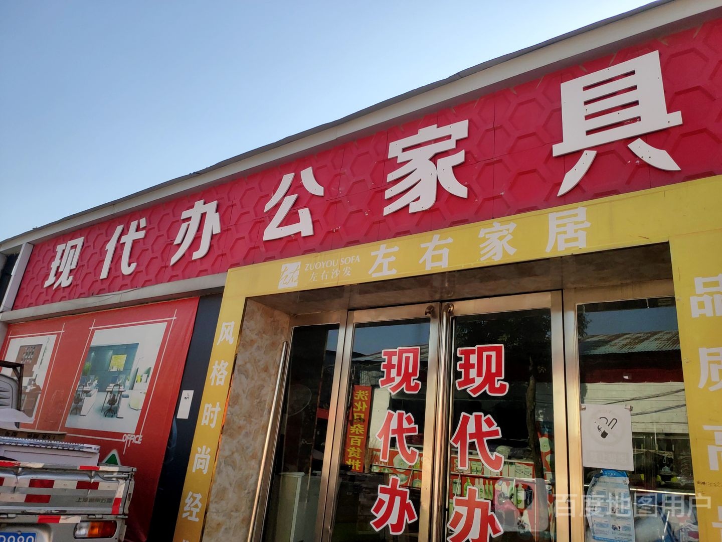 现代办公家具(东里家具广场花台街店)